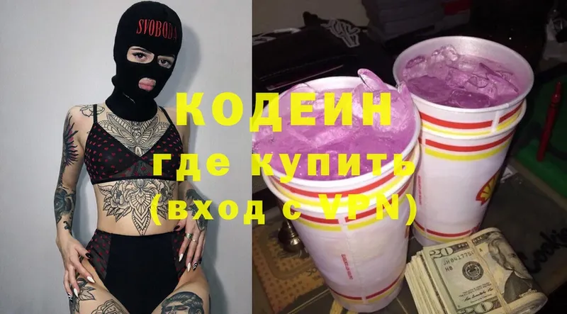 это клад  Белоусово  Кодеин Purple Drank 